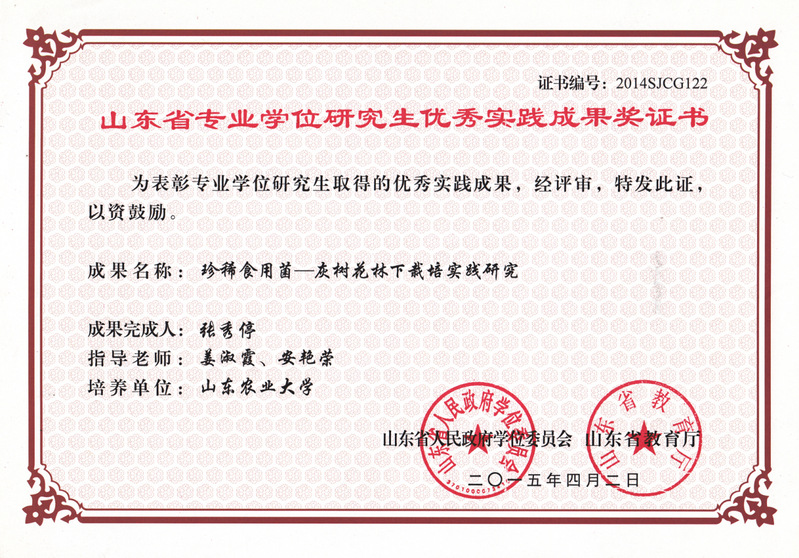 珍稀食用菌—灰樹花林下栽培實(shí)踐...