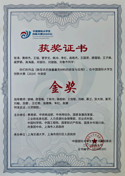 新型農(nóng)藥微囊囊殼材料的研發(fā)與應(yīng)...