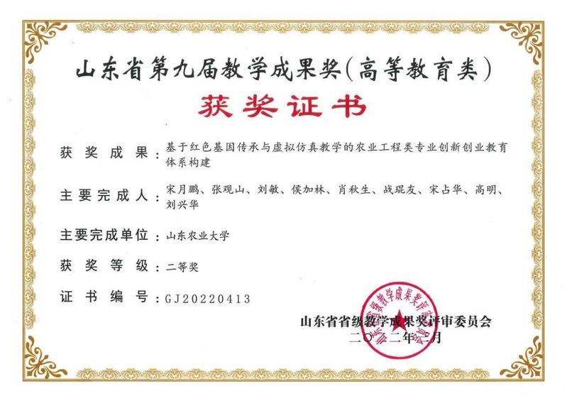 山東省第九屆教學(xué)成果二等獎(jiǎng)，山...