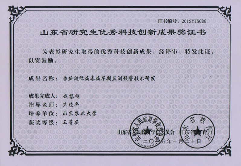 番茄褪綠病毒病早期監(jiān)測(cè)預(yù)警技術(shù)...